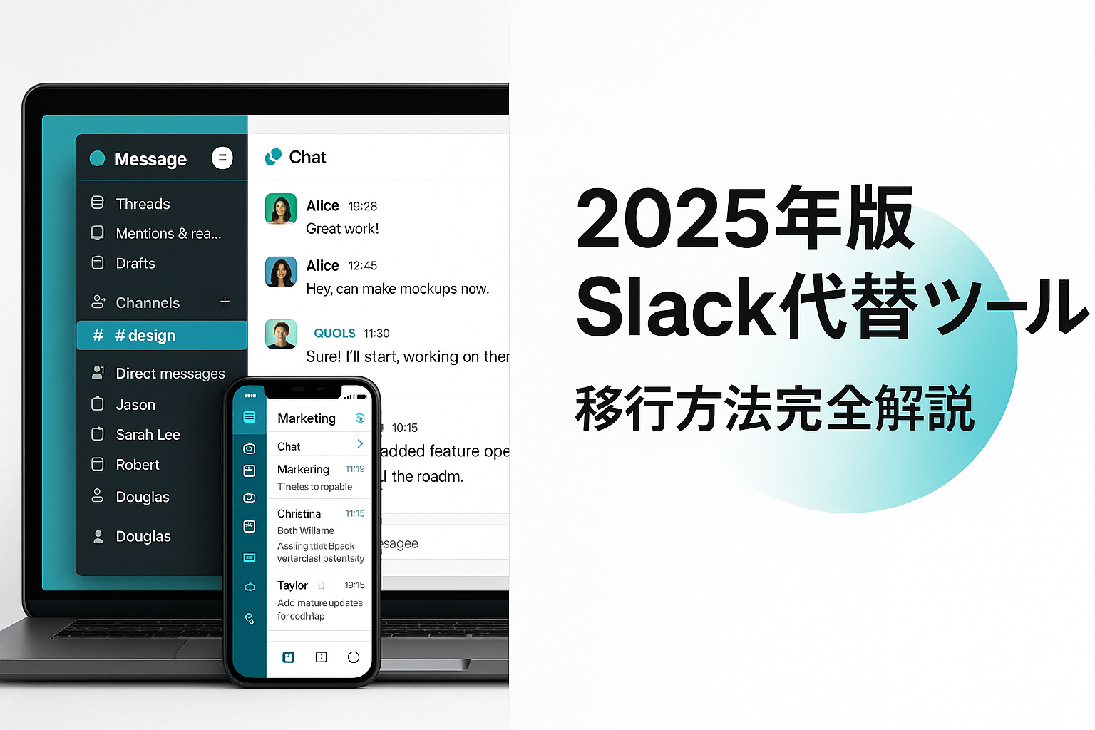 Slack代替ツール完全ガイド